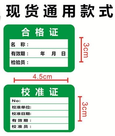 仪器校正标签