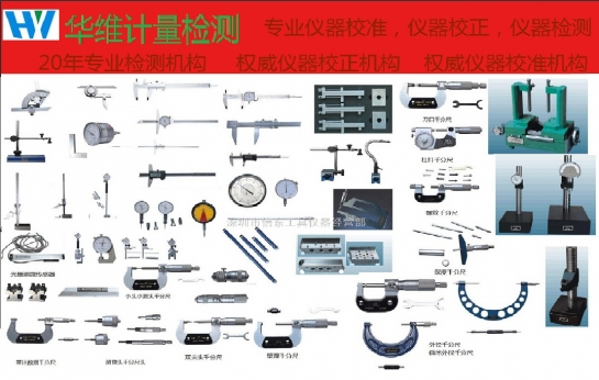 沙井公司量具校准